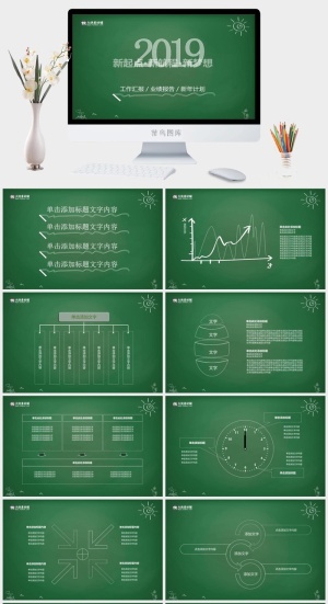 简约小清新风PPT模板预览图