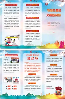 节俭办婚礼三折页