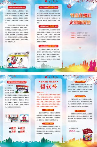 节俭办婚礼三折页