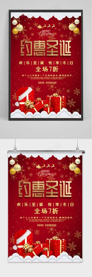 红色礼物盒圣诞节简约活动海报