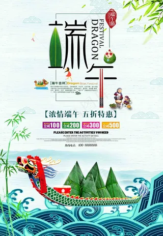 端午节海报
