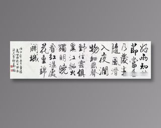 马世治 好雨知时节