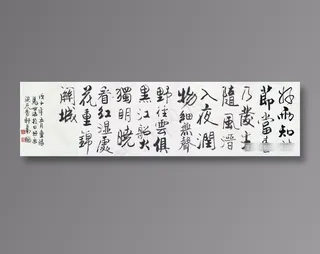 马世治 好雨知时节