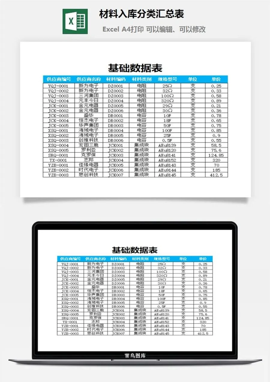 材料入库分类汇总表excel模板