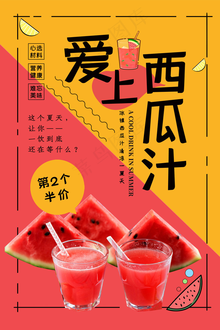 果汁饮品宣传海报(1772x2657)psd模版下载