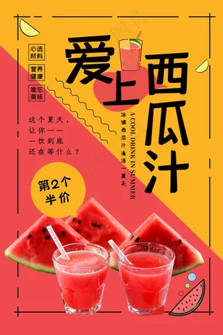 果汁饮品宣传海报