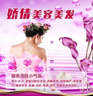 美容美体养生美女分层系列海报 