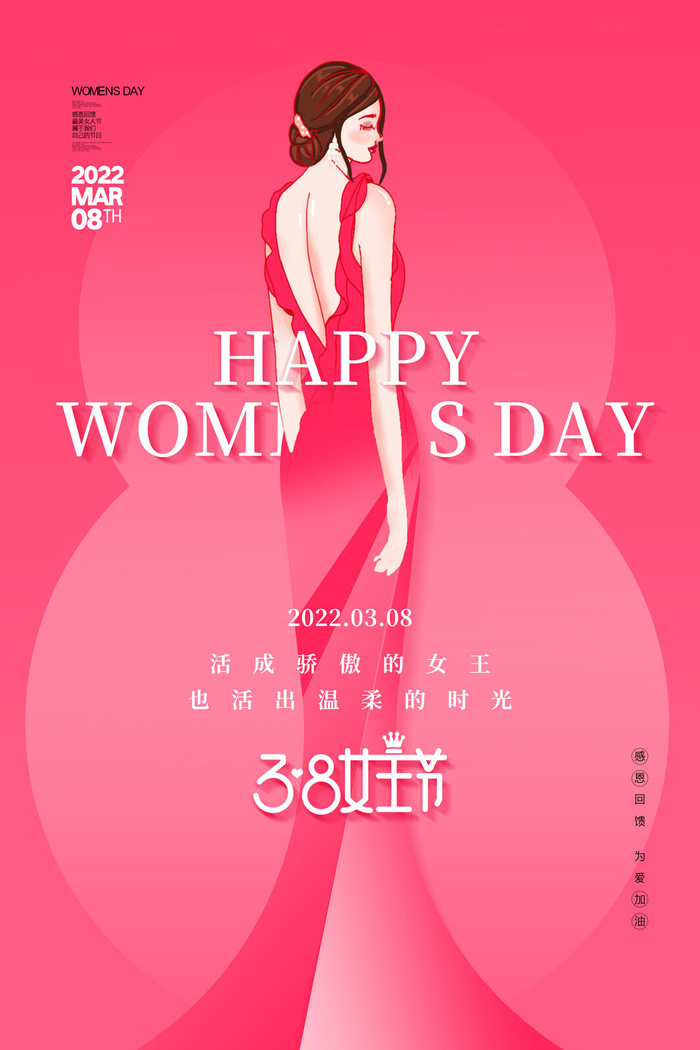 创意红色三八女王节节日女神节海报