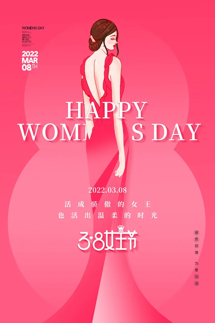 创意红色三八女王节节日女神节海报