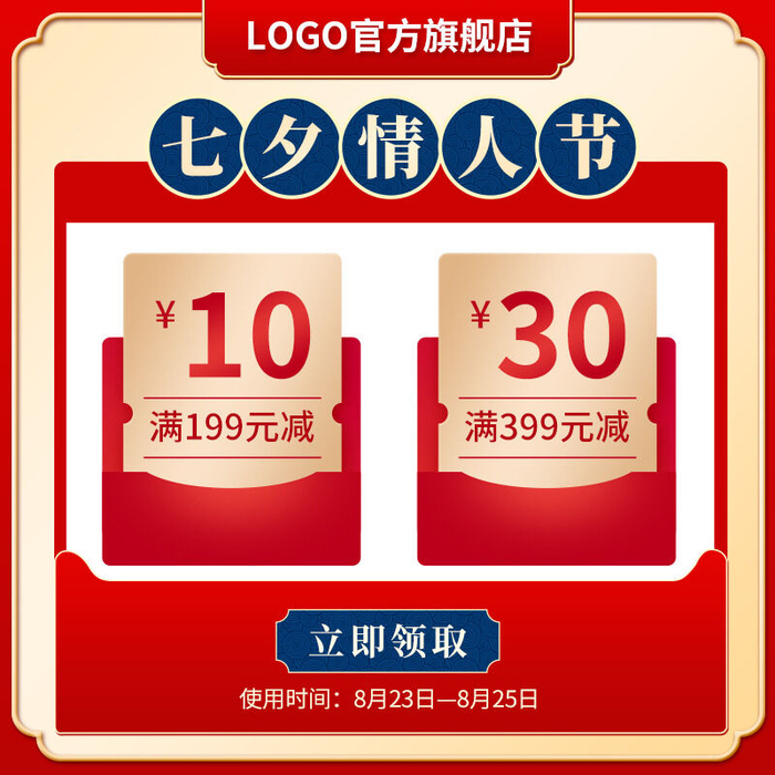 淘宝天猫京东年货节优惠券主图边框主图优惠券电商素材