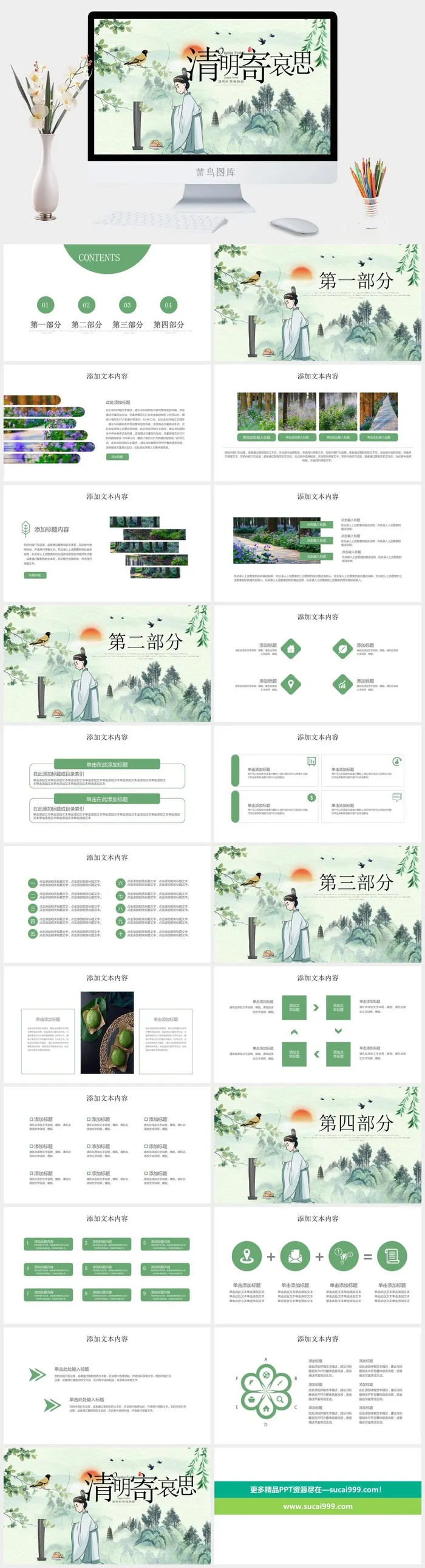 中国风清明祭祀习俗清明节ppt模板