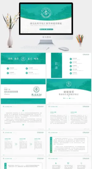 环保绿清新风湖北医药学院汇报答辩通用ppt模板预览图
