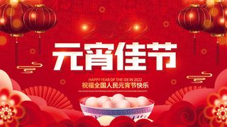 2022虎年元宵节广告海报展板banner设计素材psd模板源文件ps背景