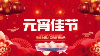 2022虎年元宵节广告海报展板banner设计素材psd模板源文件ps背景