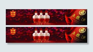 红色五粮液海报电商大气banner