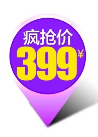 电商标签 电商促销标签