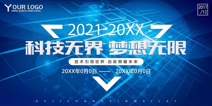 蓝色科技背景展板psd模版下载