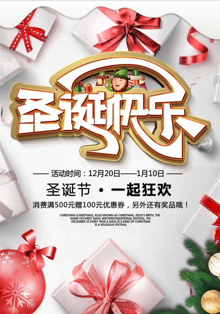 圣诞节 圣诞节图片psd模版下载