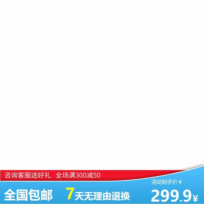 电商主图 主图图片psd模版下载