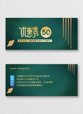 创意优惠券模板设计
