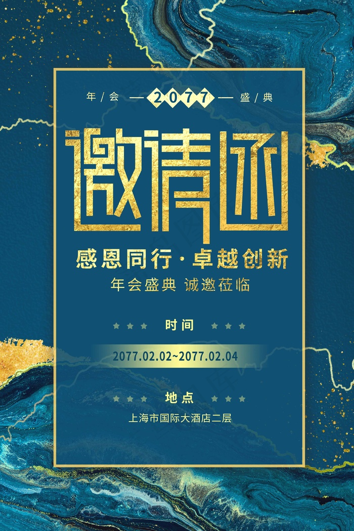 邀请函 邀请函模板psd模版下载