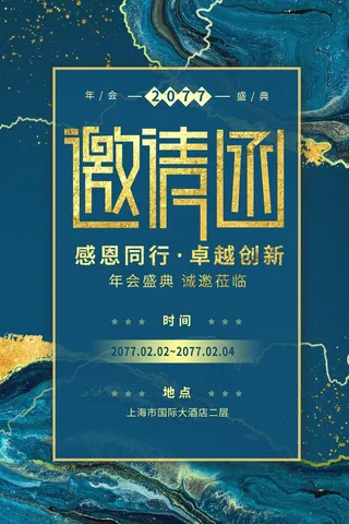 邀请函 邀请函模板