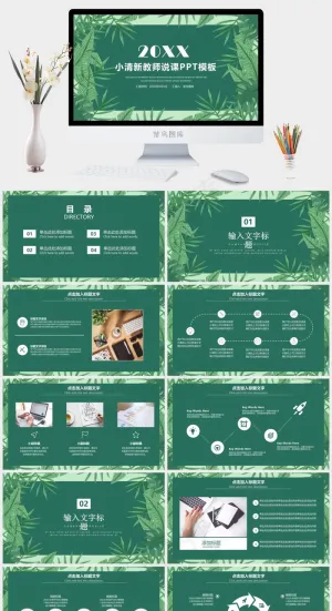 小清新通用教育教学课件模板ppt模板预览图