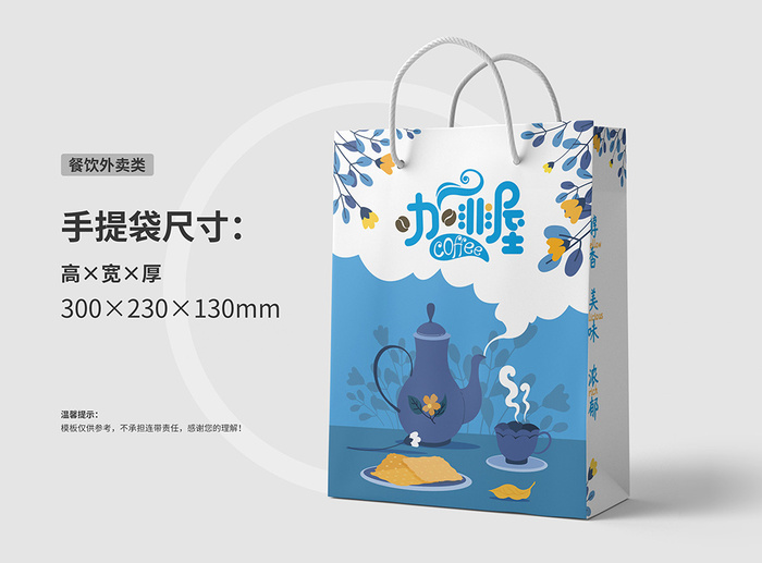 餐饮外卖手提袋包装盒9