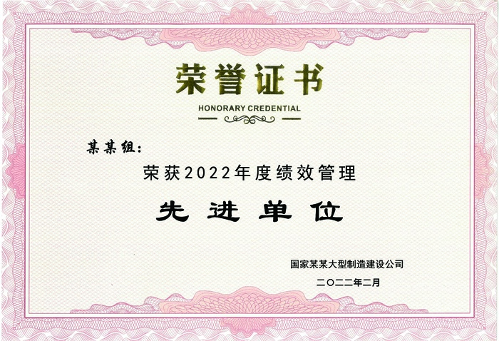 大荣誉证书