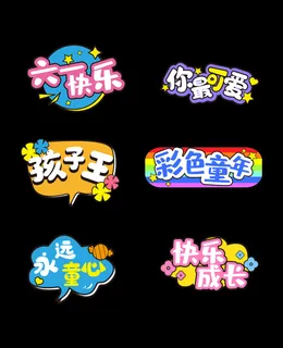 六一儿童节手举牌