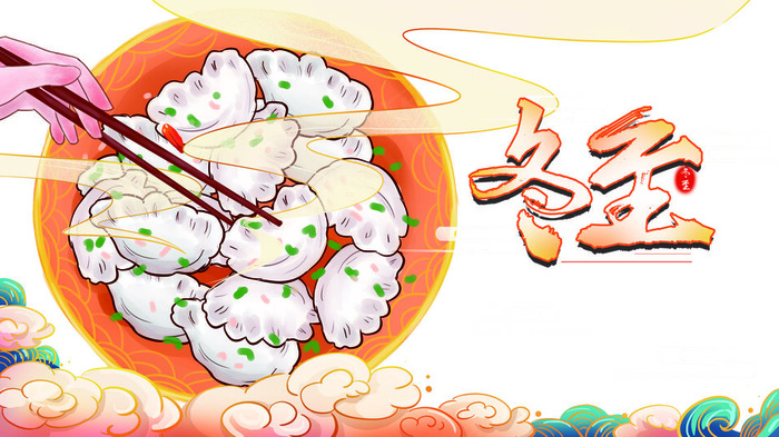 冬至吃饺子海报psd模版下载