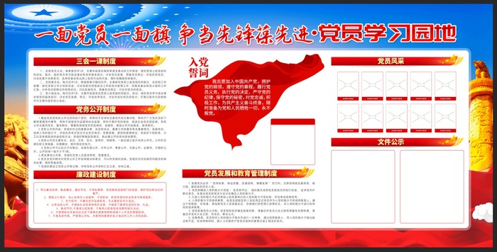 党员学习园地党务公开栏党建展板psd模版下载