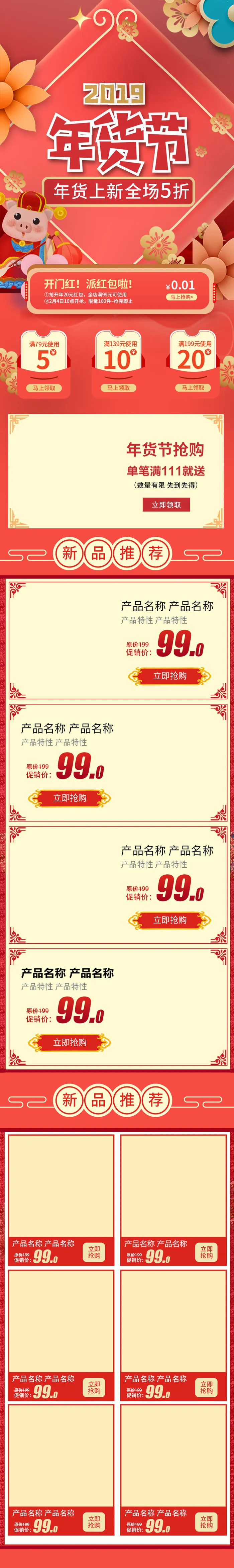 淘宝天猫京东电商新年春节喜庆年货节店铺促销首页电脑手机端素材psd模版下载