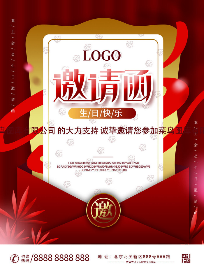 新年公司企业科技互联网年会面试邀请函海报模板PSD设计素材