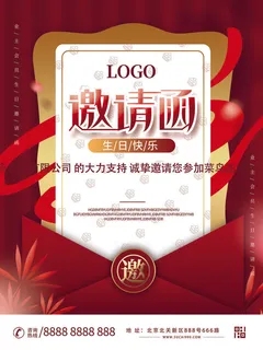 新年公司企业科技互联网年会面试邀请函海报模板PSD设计素材