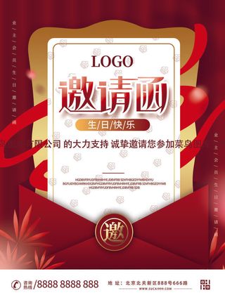 新年公司企业科技互联网年会面试邀请函海报模板PSD设计素材