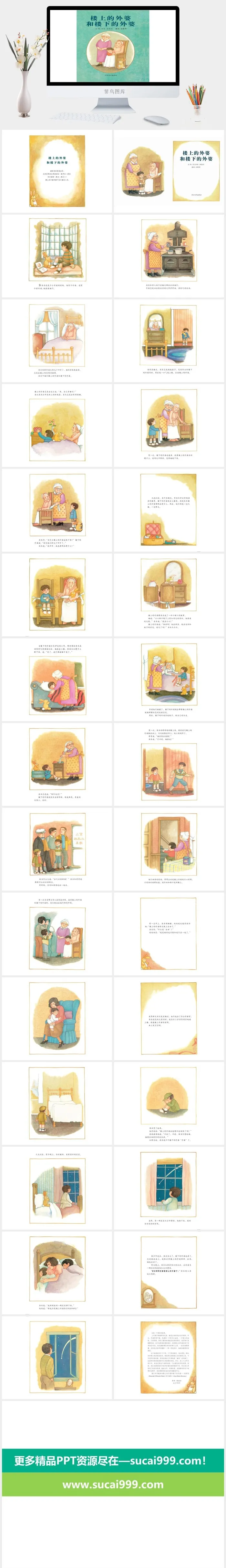 《楼上的外婆和楼下的外婆》绘本故事PPT模板