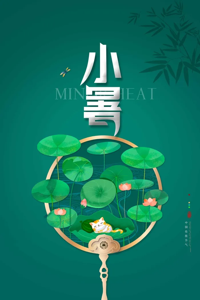 小暑 小暑宣传营销psd模版下载