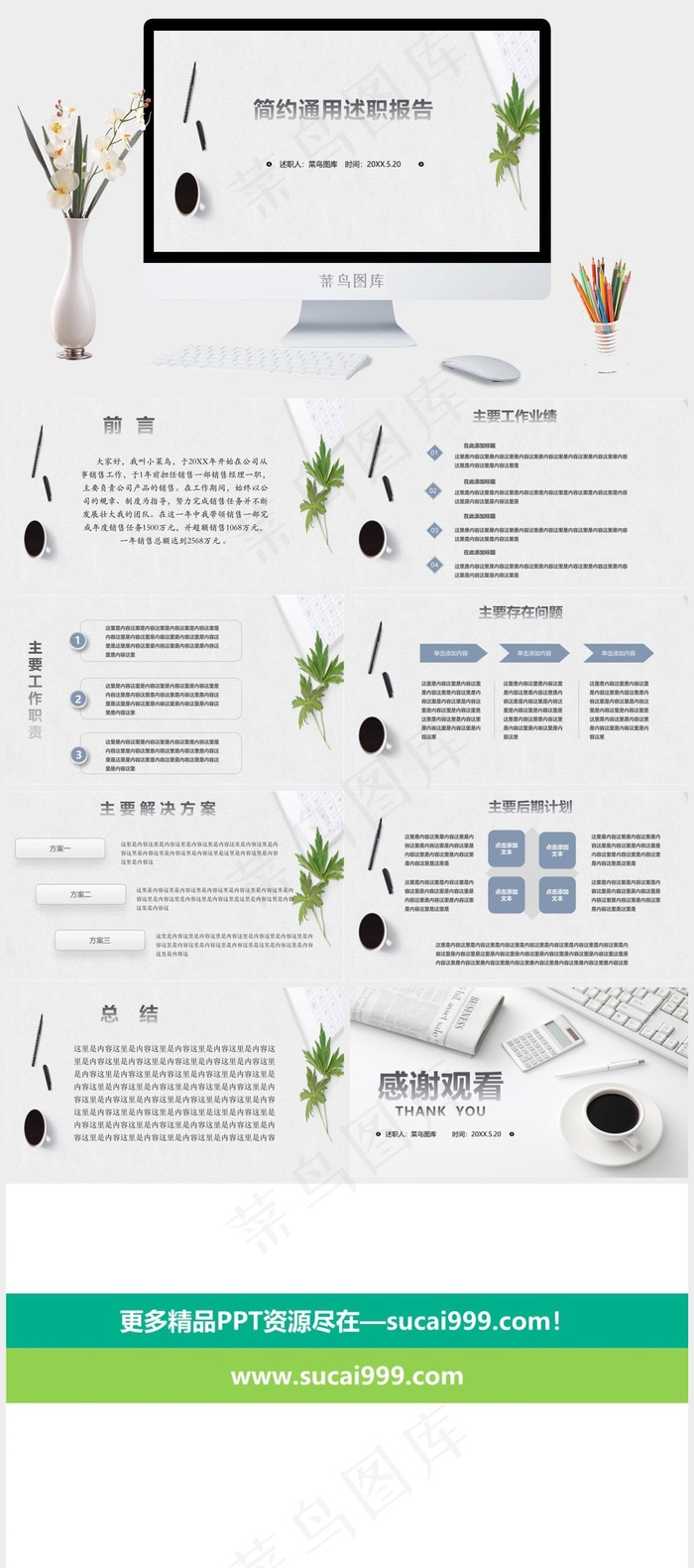 简约通用的述职报告