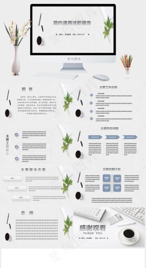 简约通用的述职报告预览图