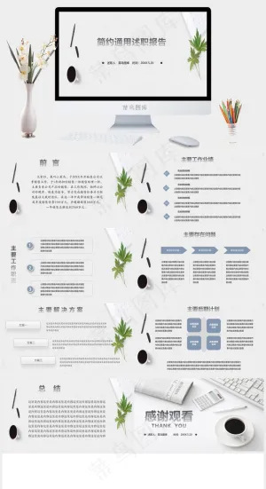 简约通用的述职报告预览图