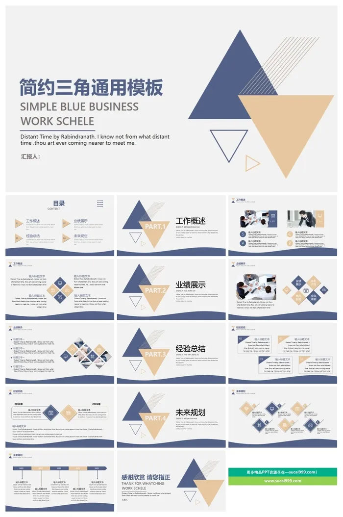 素雅简洁三角通用PPT模板