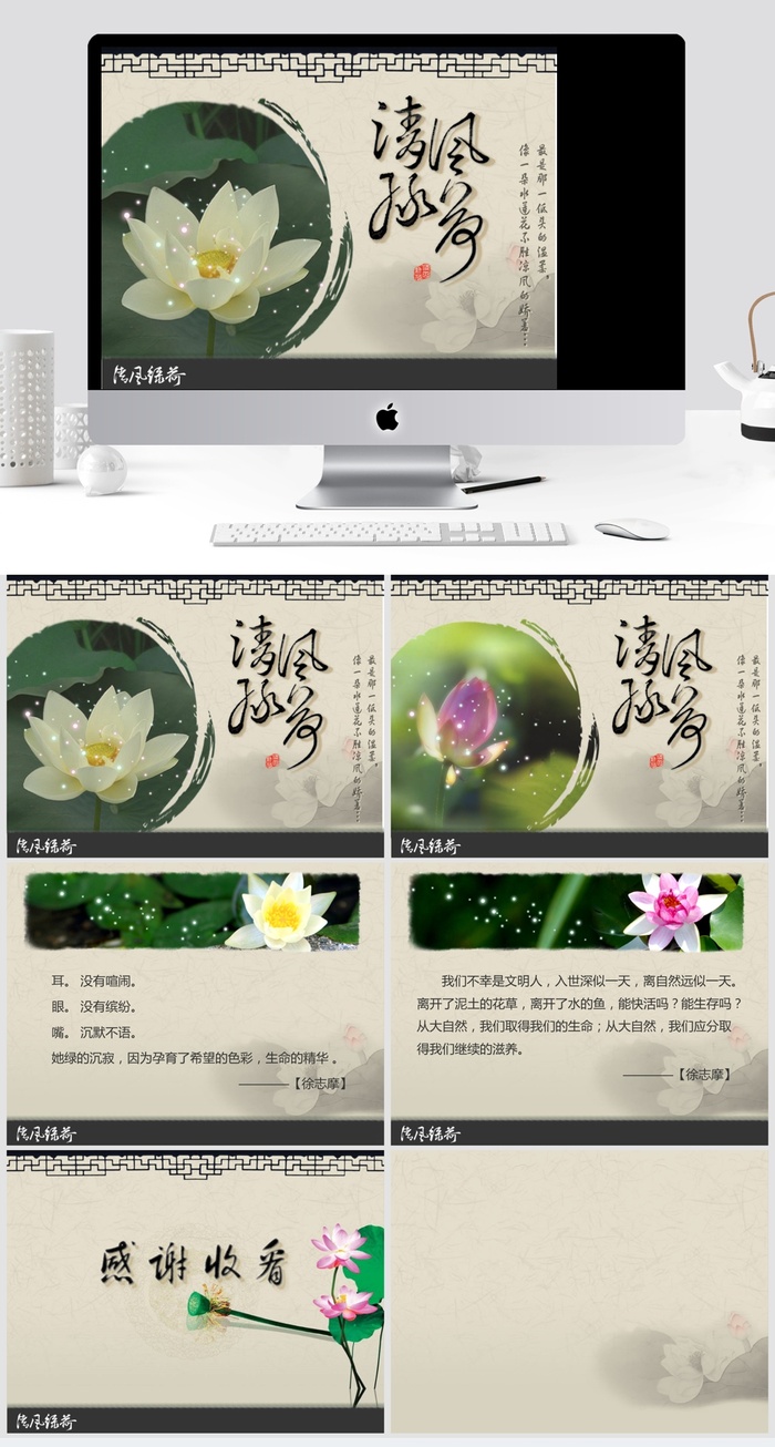 中国风绿荷PPT模板