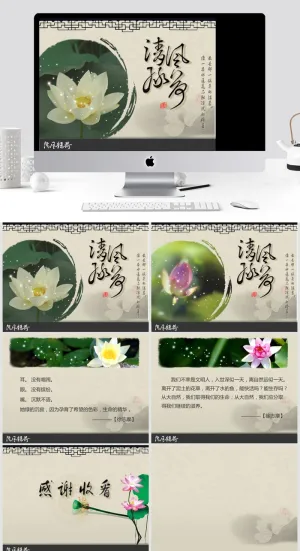 中国风绿荷PPT模板预览图