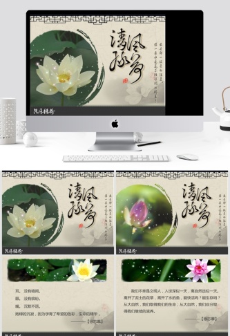中国风绿荷PPT模板预览图
