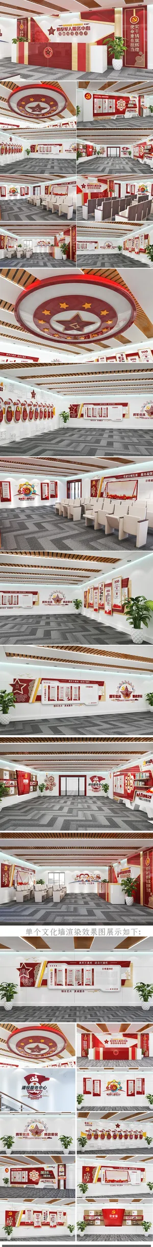 全套退伍军人服务中心党建文化墙