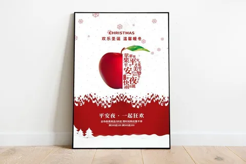 平安夜 平安夜创意海报