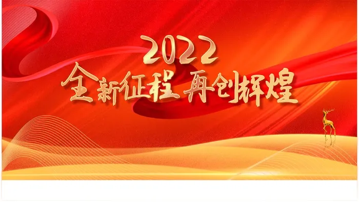 年会 年会背景板psd模版下载