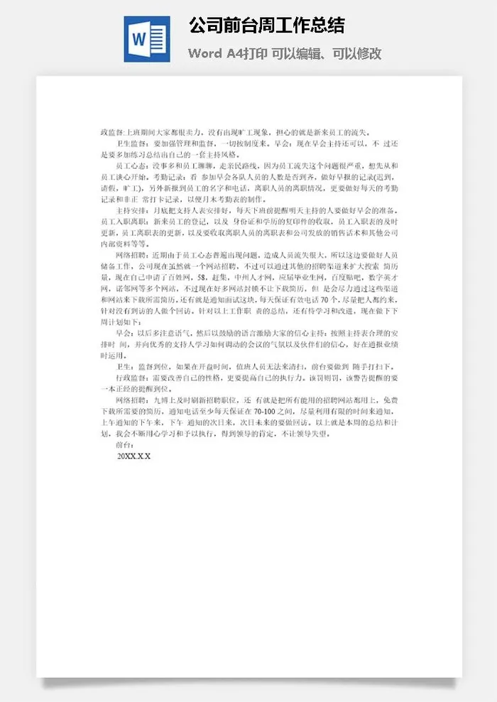 公司前台周工作总结word模板