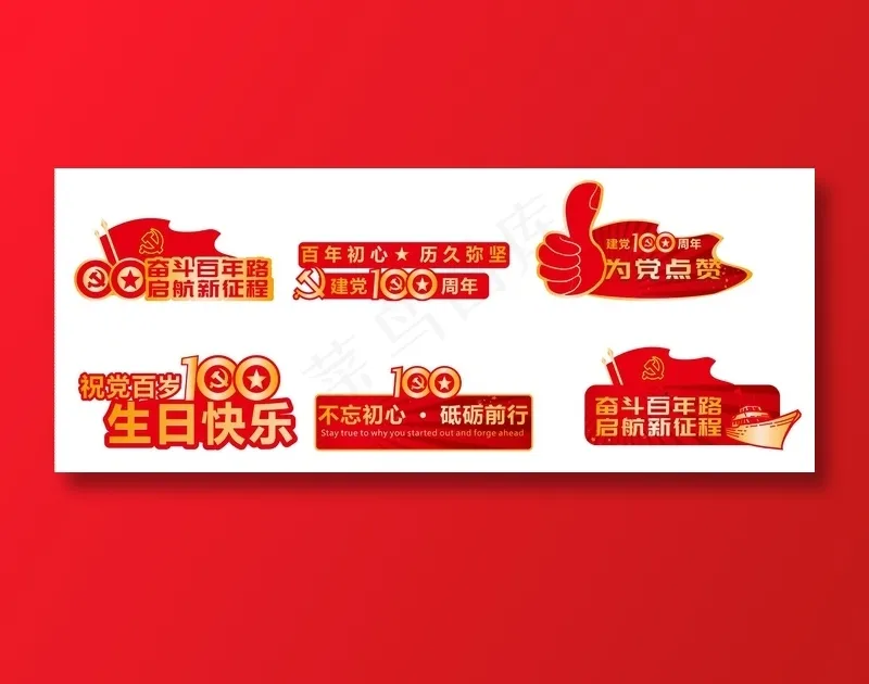建党节手举牌 党建手举牌 100周年 手举牌 